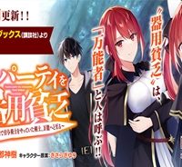 勇者パーティを追い出された器用貧乏　～パーティ事情で付与術士をやっていた剣士、万能へと至る～ (Raw – Free)