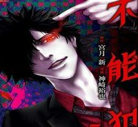 Funouhan ? 不能犯 (漫画) (Raw – Free)