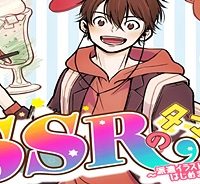 Ssrのタマゴ ～ 派遣イラストレーターはじめました ～ (Raw – Free)