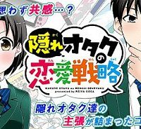 隠れオタクの恋愛戦略 (Raw – Free)