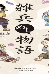 雑兵めし物語 (Raw – Free)