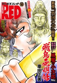 風魔の小次郎 外伝 飛鳥無明帖 (Raw – Free)