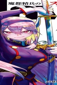 魔都精兵のスレイブ セミカラー版 (Raw – Free)