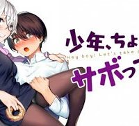 少年、ちょっとサボってこ？ (Raw – Free)