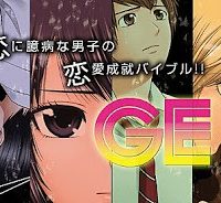 Ｇｅ～グッドエンディング～ (Raw – Free)