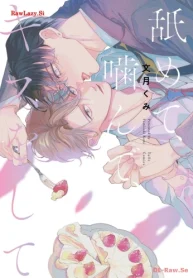 舐めて、噛んで、キスをして (Raw – Free)