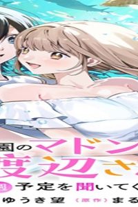 学園のマドンナの渡辺さんが、なぜか毎週予定を聞いてくる@Comic (Raw – Free)