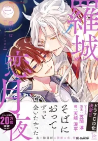 羅城恋月夜 (Raw – Free)