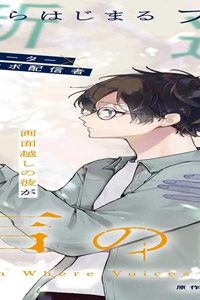 声の降るへや (Raw – Free)