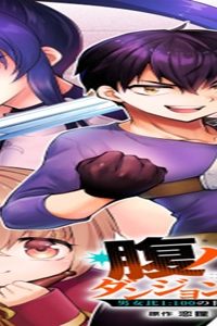 腹パン系ダンジョン配信者―男女比1:100の世界でも俺が戦う訳― (Raw – Free)