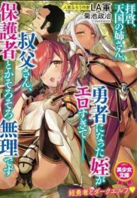 拝啓、天国の姉さん、勇者になった姪がエロすぎてーー 叔父さん、保護者とかそろそろ無理です＋（ぷらす） (Raw – Free)