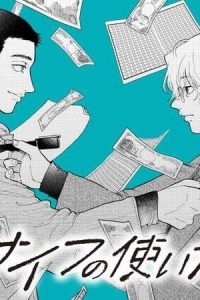 正しいナイフの使い方 (Raw – Free)