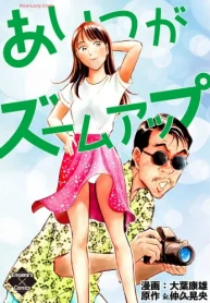 あいつがズームアップ (Raw – Free)