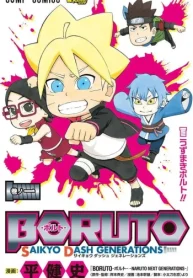 Boruto-ボルト- Saikyo Dash Generations (Raw – Free)