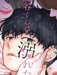 麦谷くんは溺れたい (Raw – Free)