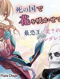 骸骨王と身代わりの王女 ルーナと臆病な王様 (Raw – Free)