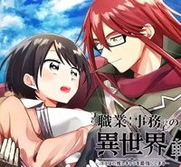 「職業：事務」の異世界転職！〜冴えない推しキャラを最強にします〜 (Raw – Free)