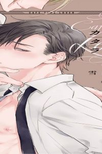 カフェタイムラバー (Raw – Free)