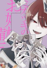 ミカヅキのお嬢様備忘録 (Raw – Free)