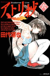 アトリ抄 (Raw – Free)