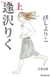 逢沢りく (Raw – Free)