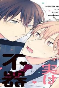 イケメンの先輩が実は不器用で鈍感でした (Raw – Free)