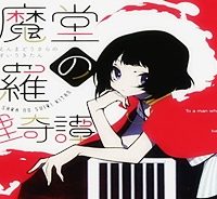 閻魔堂沙羅の推理奇譚 (Raw – Free)