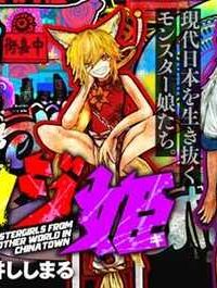 アクジ姫 (Raw – Free)