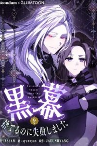 黒幕を捨てるのに失敗しました (Raw – Free)