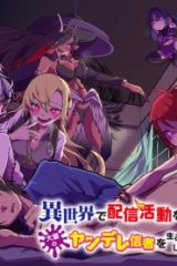 異世界で配信活動をしたら大量のヤンデレ信者を生み出してしまった件 (Raw – Free)