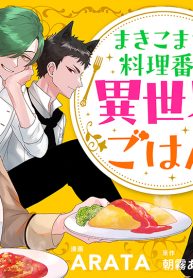 まきこまれ料理番の異世界ごはん (Raw – Free)
