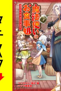 魔法使いのお食事処【タテスク】(Raw – Free)