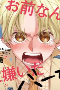 お前なんか大嫌いだバーカ！(Raw – Free)