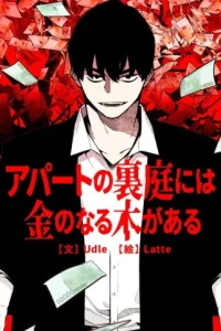 アパートの裏庭には金のなる木がある (Raw – Free)