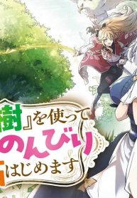 スキル『植樹』を使って追放先でのんびり開拓はじめます (Raw – Free)