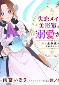 失恋メイドは美形軍人に溺愛される ～実は最強魔術の使い手でした～ (Raw – Free)