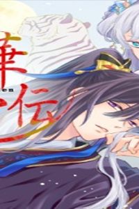 月華後宮伝 (Raw – Free)