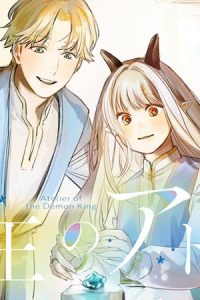 魔王のアトリエ　奇跡のアクセサリの作り方 (Raw – Free)