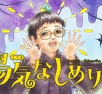 陽気なしめりけ (Raw – Free)