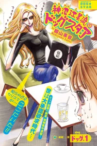 神沼江美流はドッグスタア (Raw – Free)