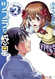 ツブラな惑星 (Raw – Free)