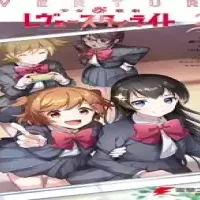 少女☆歌劇 レヴュースタァライト オーバーチュア (Raw – Free)