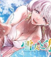 雪女と蟹を食う 沖縄編 (Raw – Free)