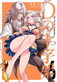 Dの十字架 (Raw – Free)