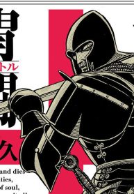 甲冑武闘 (Raw – Free)