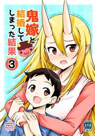 鬼嫁と結婚してしまった結果【同人版】 (Raw – Free)