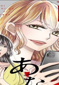 醜い私があなたになるまで (Raw – Free)