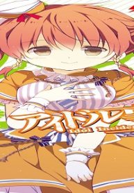 アイドル事変 (Raw – Free)