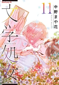 文学処女 (Raw – Free)