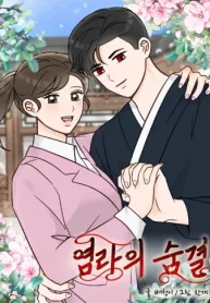 閻魔さまの息吹 (Raw – Free)